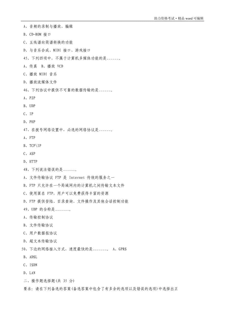 计算机应用基础模拟试题[学习]_第5页