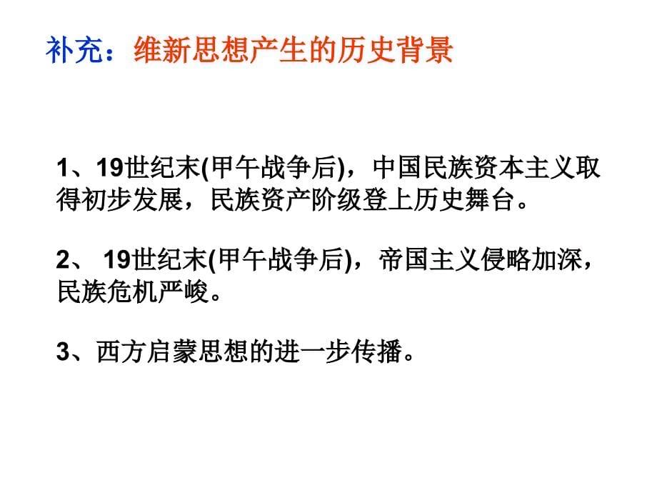 1、康有为、梁启超和孙中山的民主思想.ppt_第5页