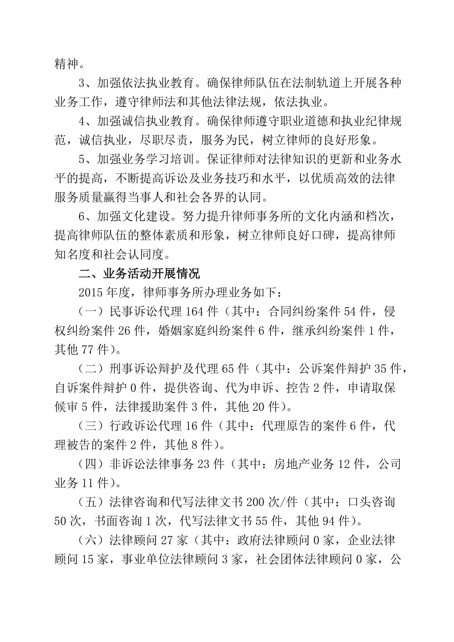 2015年度律师事务所年度执业情况报告.doc_第2页