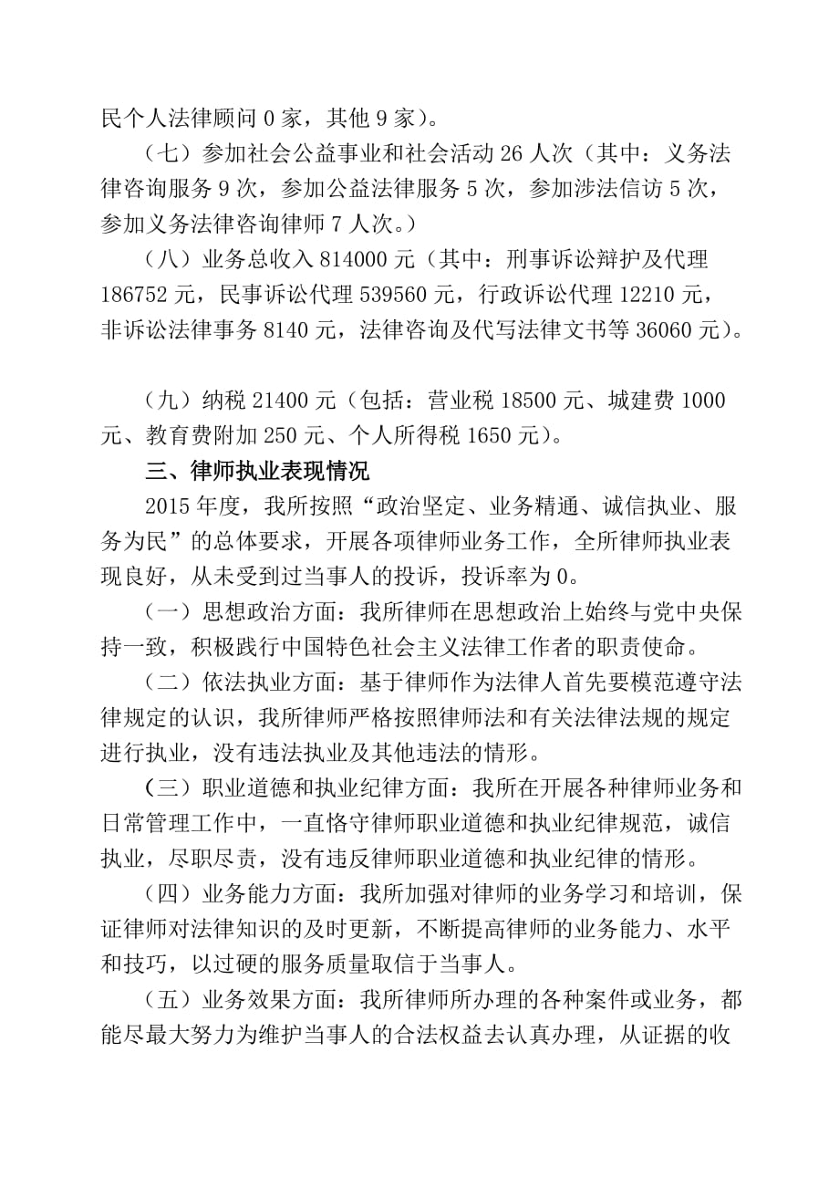 2015年度律师事务所年度执业情况报告.doc_第3页