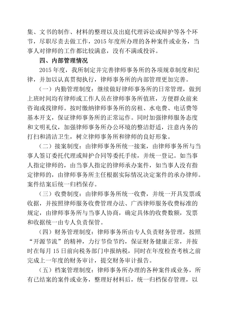 2015年度律师事务所年度执业情况报告.doc_第4页