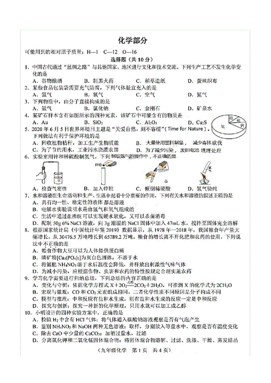 2020年长春市朝阳区九年级二模化学试卷(含答案和解析)_第1页