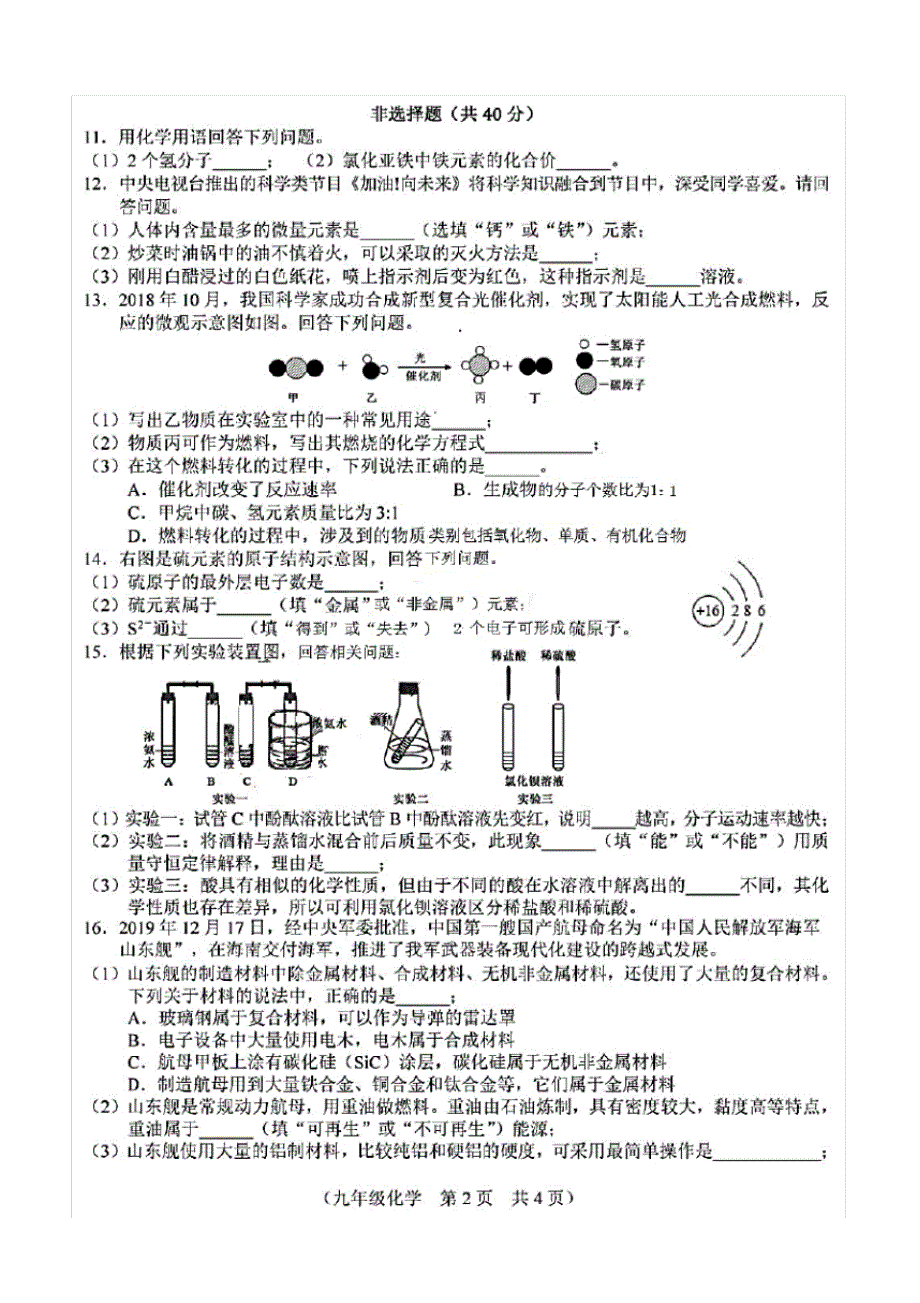 2020年长春市朝阳区九年级二模化学试卷(含答案和解析)_第2页