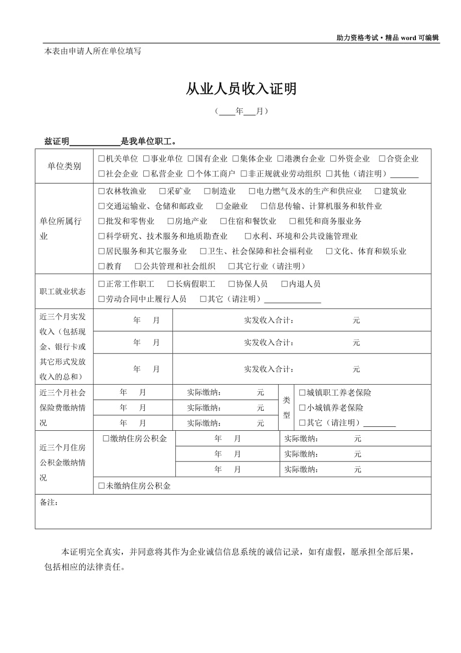 上海从业人员收入证明[推荐]_第1页