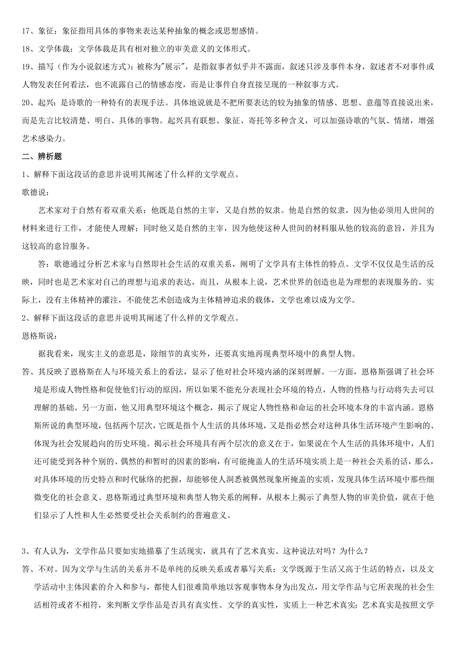 《文学理论(1)》专科题库及答案_第2页