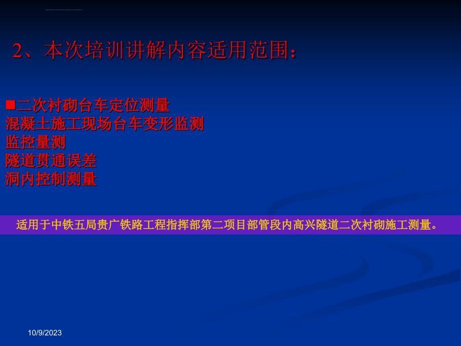 衬砌培训--隧道施工测量技术培训课件_第3页