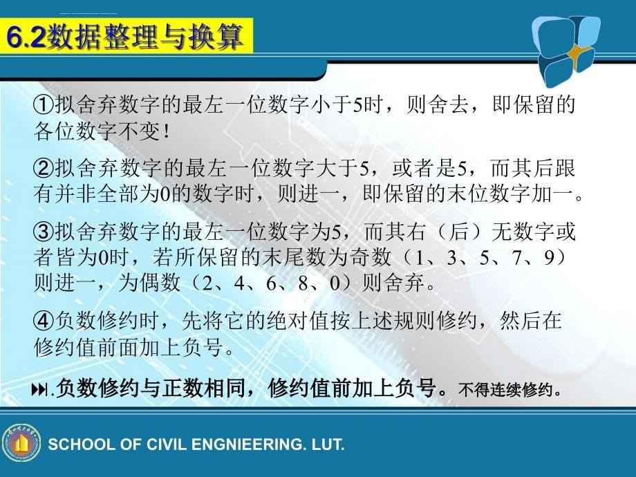 结构试验PPT第6章 结构试验数据处理课件_第5页