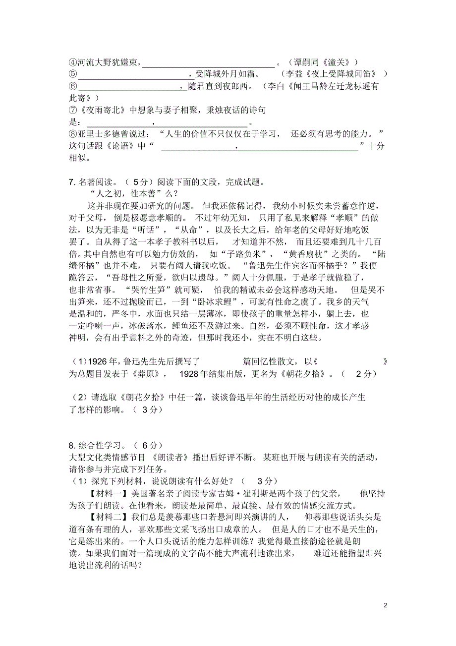 部编版七年级语文上册期末模拟测试题与答案_第2页