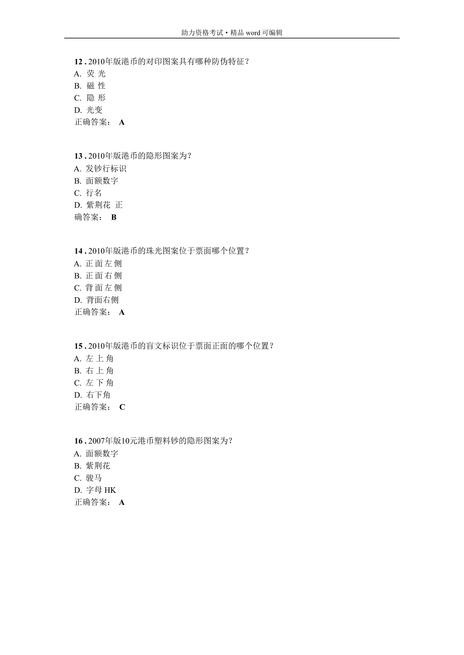 2013反假币考试模拟练习题精彩试题5[整理]_第3页