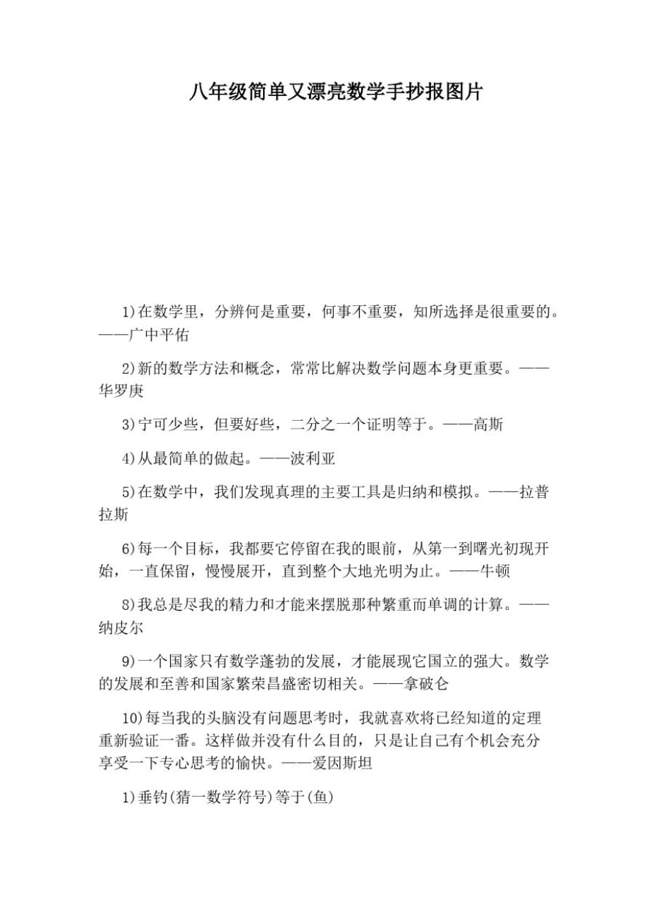 八年级简单又漂亮数学手抄报图片_第1页