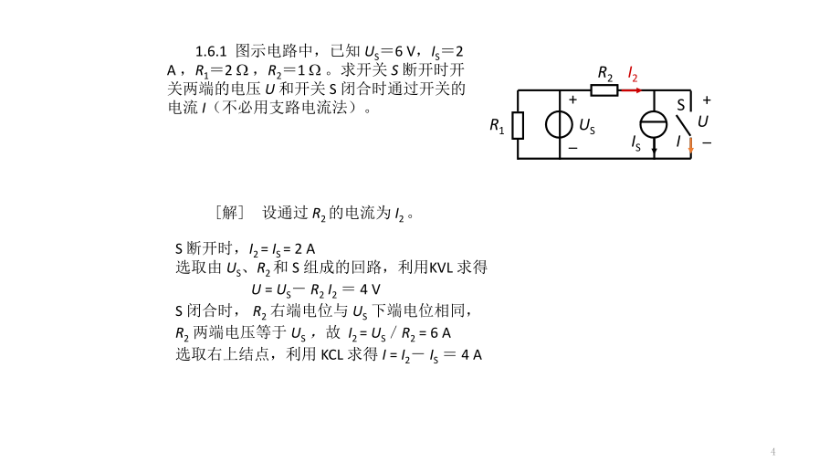 电工学少学时习题答案（课堂PPT）_第4页