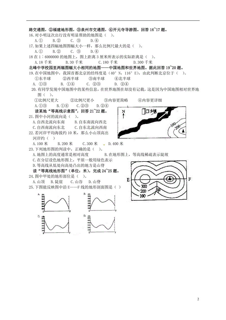 福建省泉州市北峰中学2014_2015学年七年级地理上学期期中试题（无答案）新人教版.doc_第2页