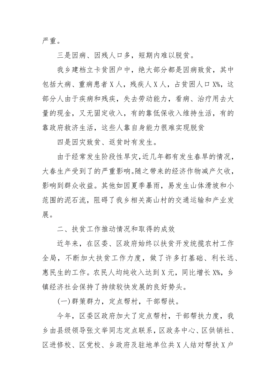 精编20XX个人脱贫攻坚年终工作总结范文(一）_第2页