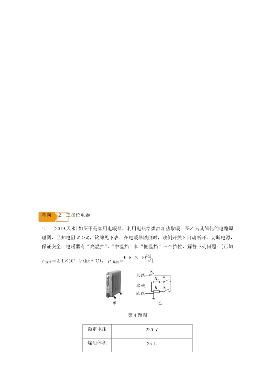 陕西省2020年中考物理一轮复习基醇点一遍过第十五章电功和电热命题点3多挡位家用电器相关计算_第3页