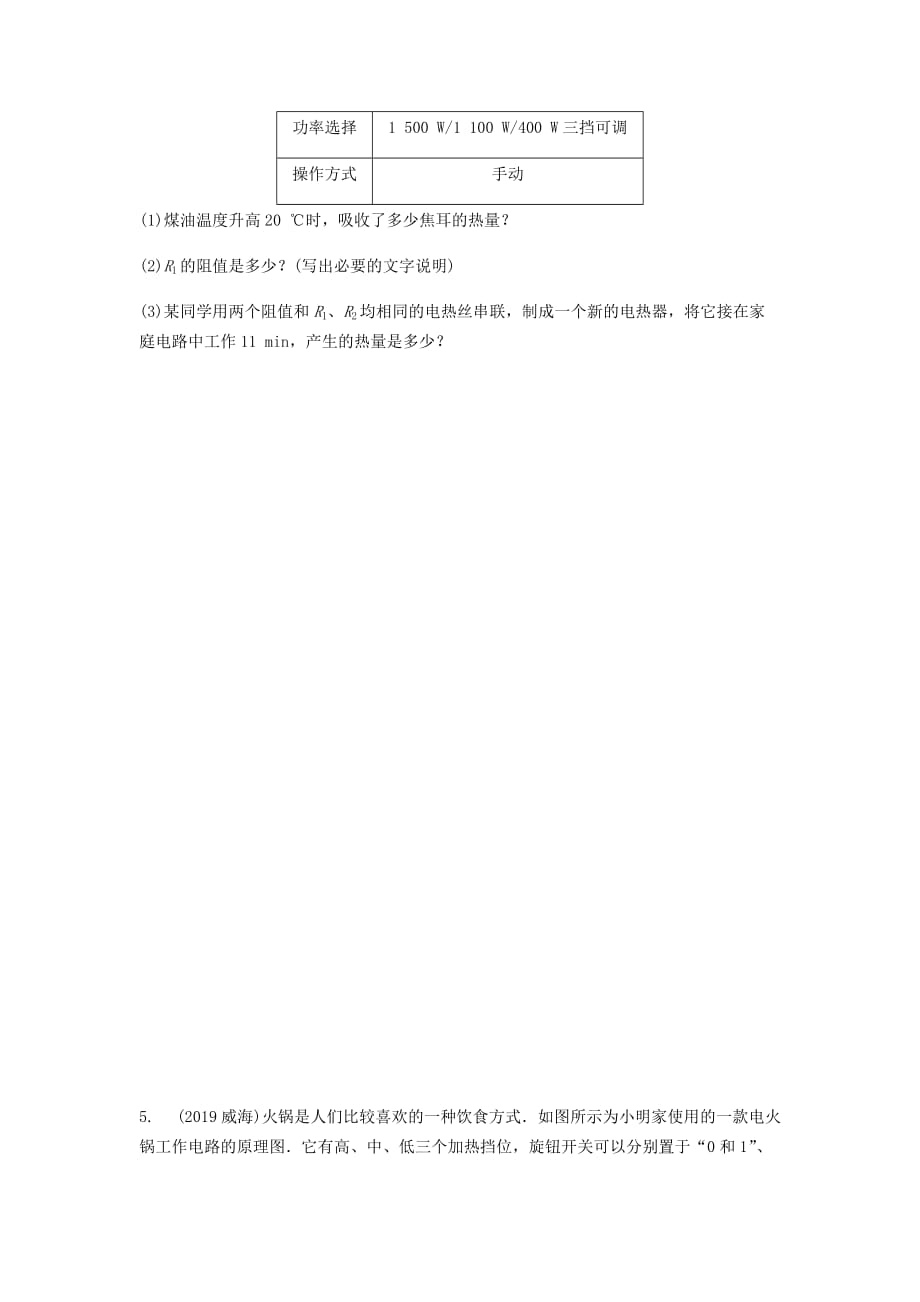 陕西省2020年中考物理一轮复习基醇点一遍过第十五章电功和电热命题点3多挡位家用电器相关计算_第4页