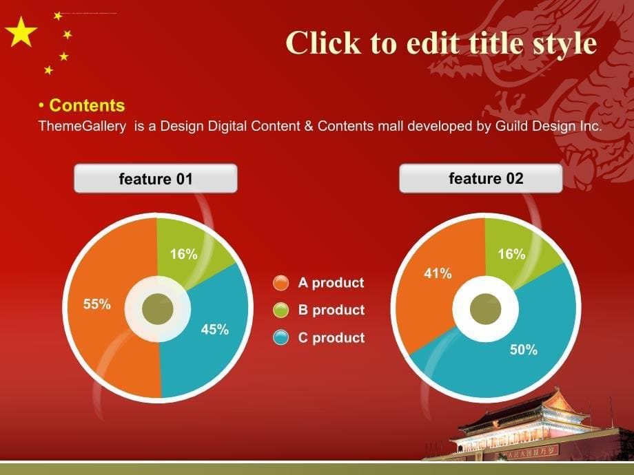 红色背景中国风PPT模板课件_第5页
