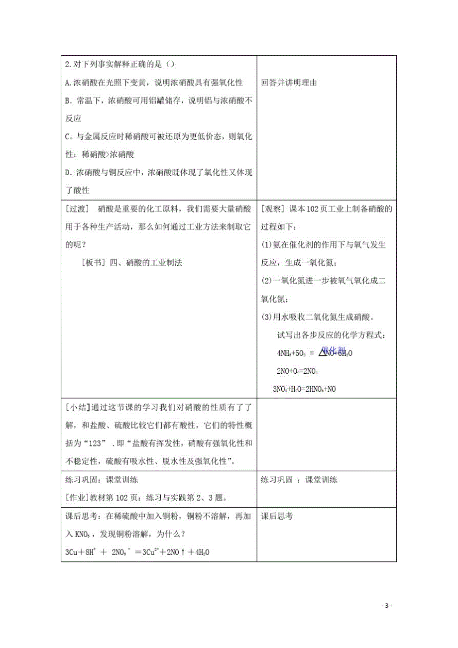 高中化学第四章非金属及其化合物硝酸教案新人教必修_第3页