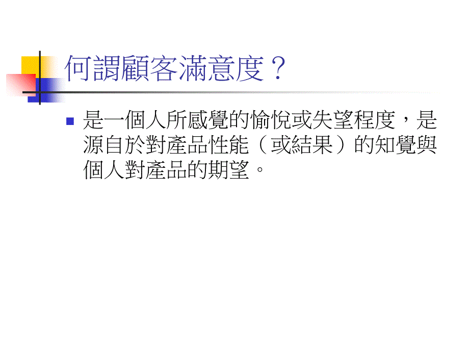 经典实用有价值的企业管理培训课件：顾客满意度培训_第3页