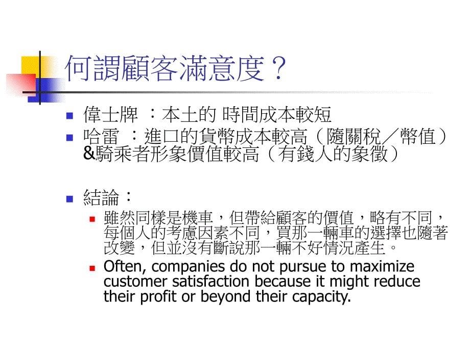 经典实用有价值的企业管理培训课件：顾客满意度培训_第5页