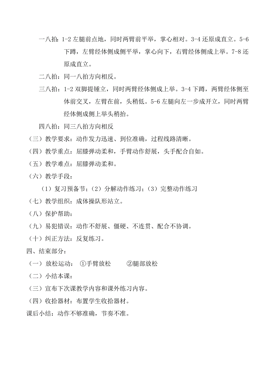 第三套小学广播操《七彩阳光》共全套1-9节课全套系列教案-_第4页