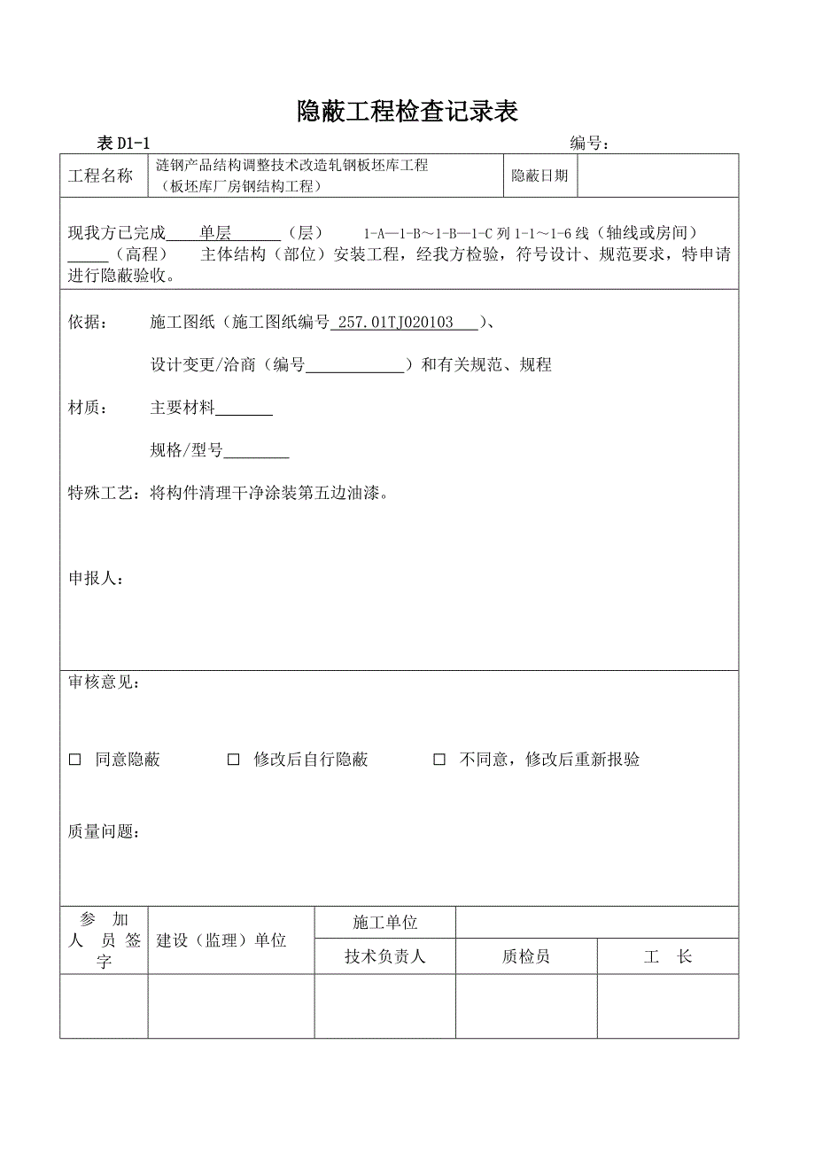 钢结构涂装检验批_第4页