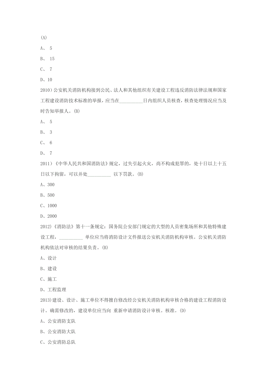 一级注册消防工程师考试模拟真题及答案21_第3页