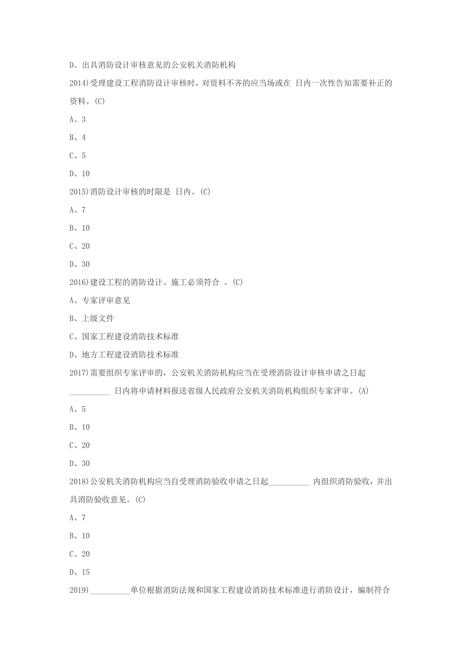 一级注册消防工程师考试模拟真题及答案21_第4页