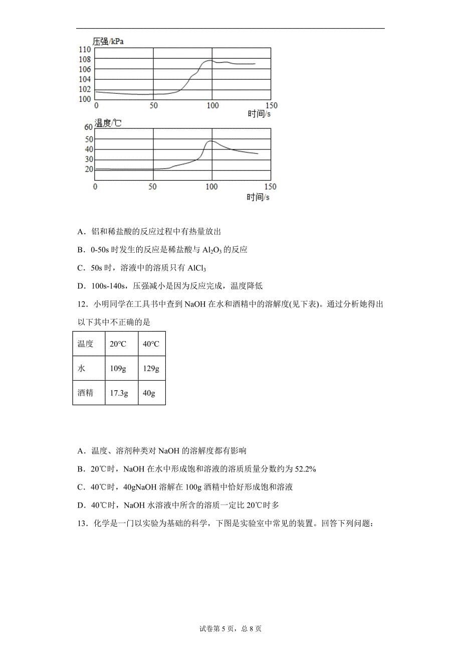 2021年安徽省淮北市实验学校中考模拟化学试题一_第5页
