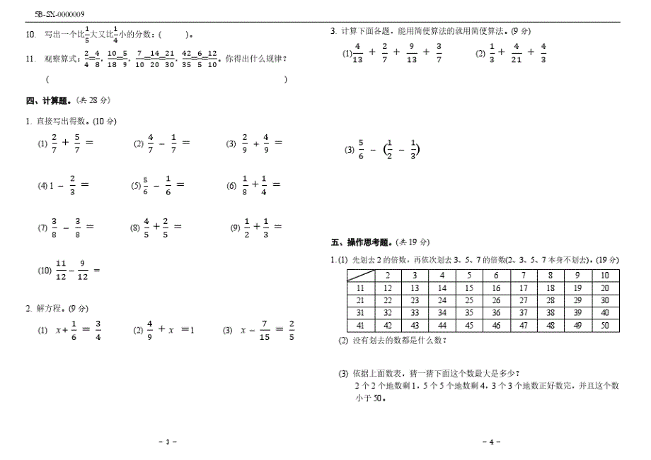 2017-2018学年广州市白云区人教版五年级下册数学期末试卷_第2页