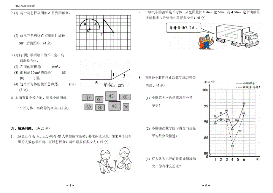 2017-2018学年广州市白云区人教版五年级下册数学期末试卷_第3页