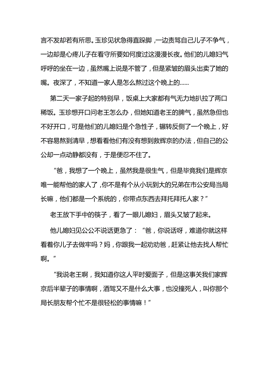 廉政清风征文（微小说体裁）三篇与廉政清风微小说范文三篇_第2页