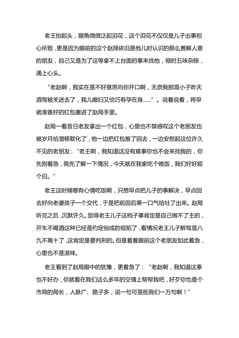 廉政清风征文（微小说体裁）三篇与廉政清风微小说范文三篇_第4页