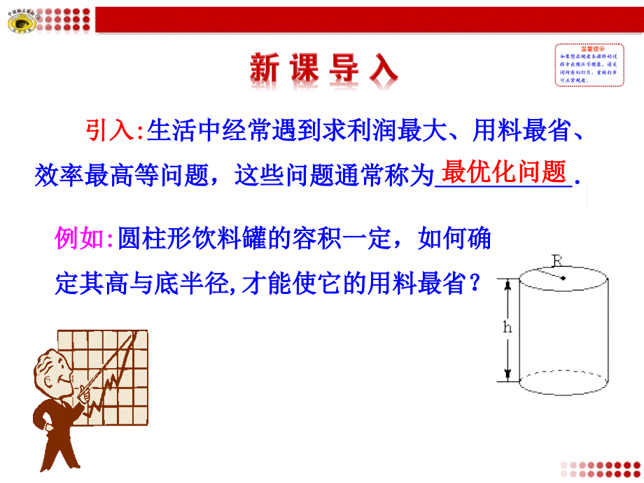 1.3.3--导数的实际应用.ppt_第2页