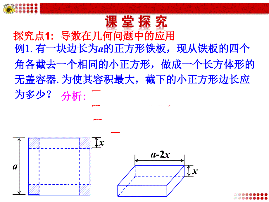 1.3.3--导数的实际应用.ppt_第4页