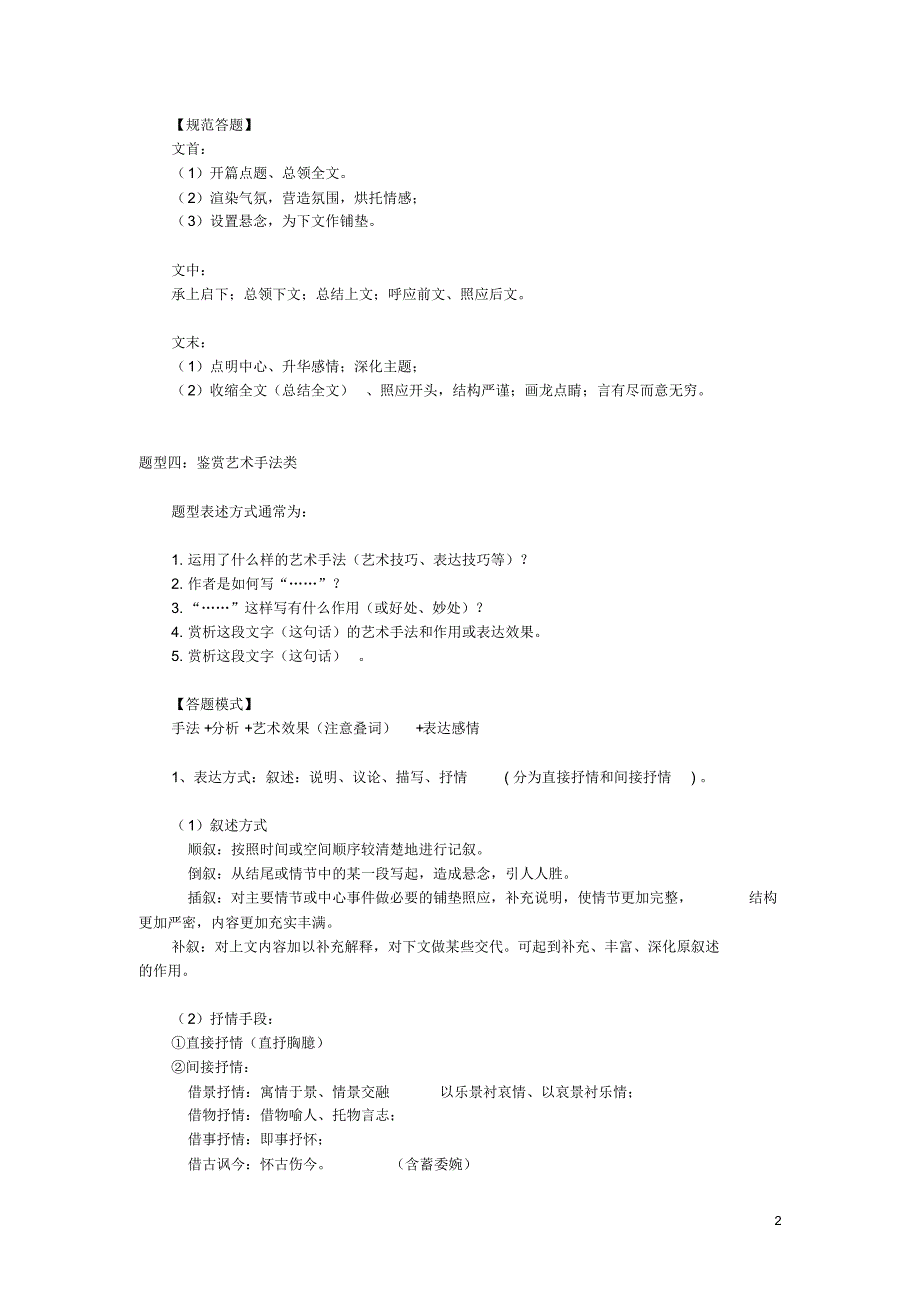 高考“散文文本阅读”题型与答题技巧最新总结_第2页