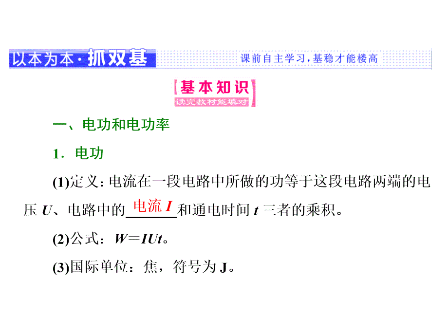 2018高中物理人教版选修3-1课件：第二章 第5节 焦耳定律_第2页