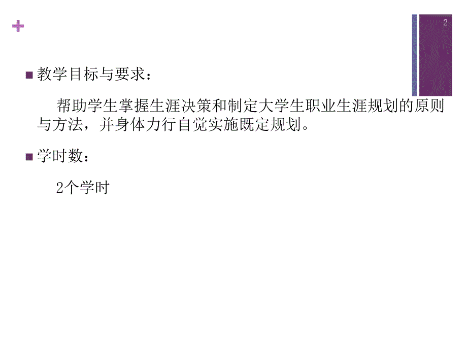 生涯决策与大学生职业生涯规划的制定（课堂PPT）_第2页