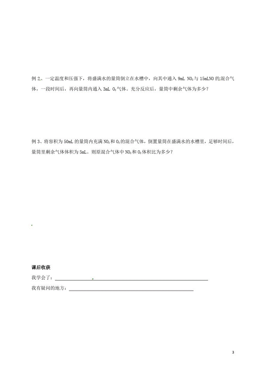 高中化学第四章非金属及其化合物二氧化氮和一氧化氮学案新人教必修_第3页