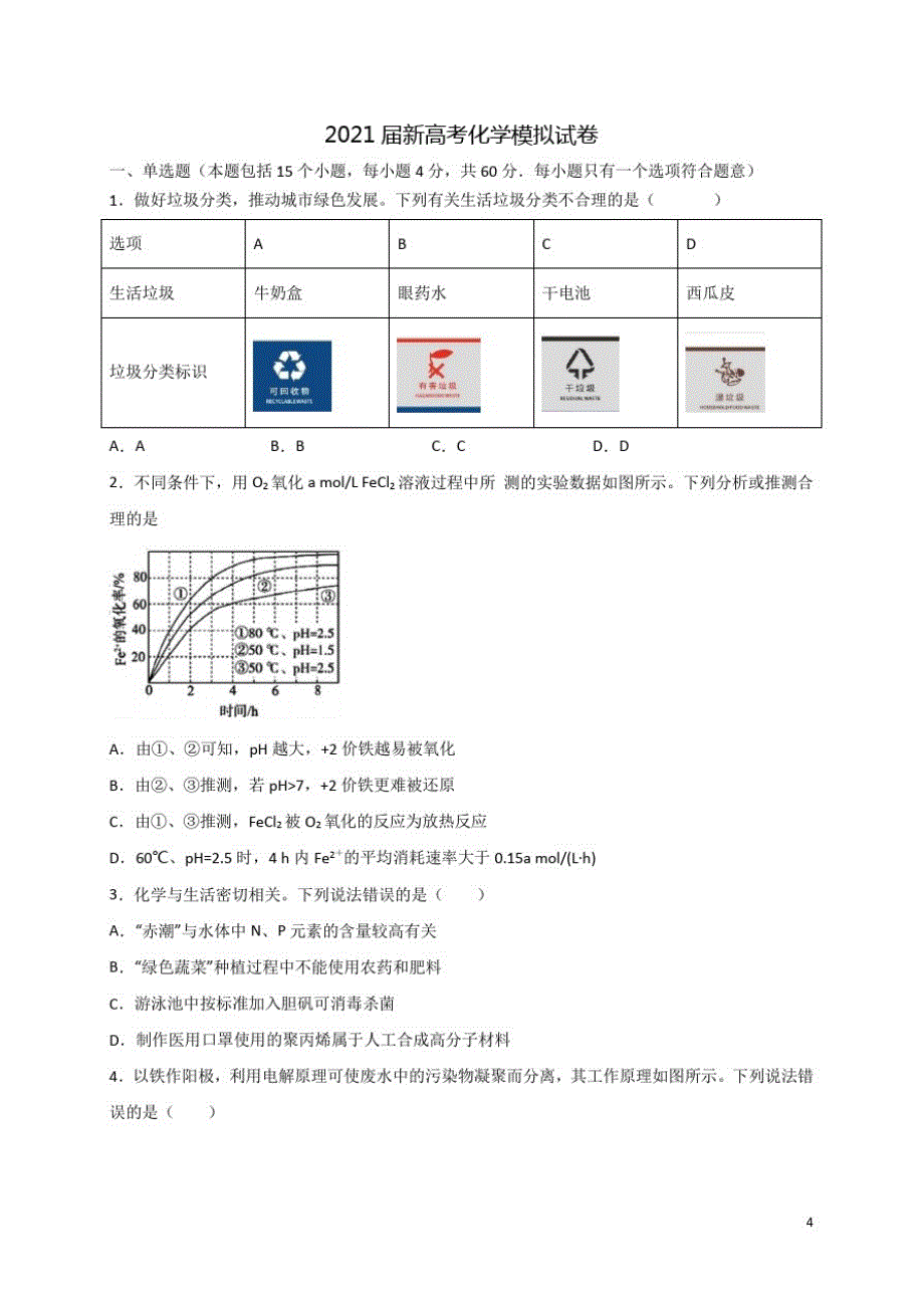 高中化学第四章非金属及其化合物二氧化氮和一氧化氮学案新人教必修_第4页