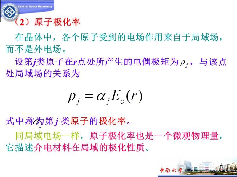 固体的介电性（课堂PPT）_第4页