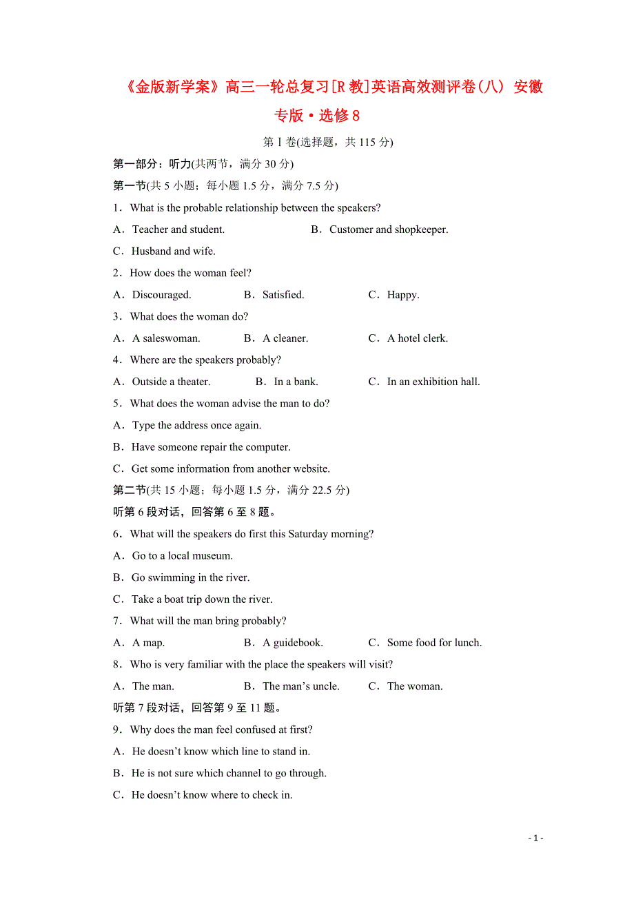 《金版新学案》安徽省高三英语一轮 高效测评卷8 新人教版选修8_第1页