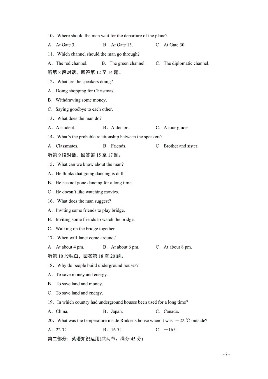 《金版新学案》安徽省高三英语一轮 高效测评卷8 新人教版选修8_第2页