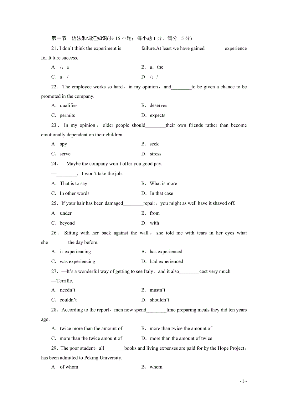 《金版新学案》安徽省高三英语一轮 高效测评卷8 新人教版选修8_第3页