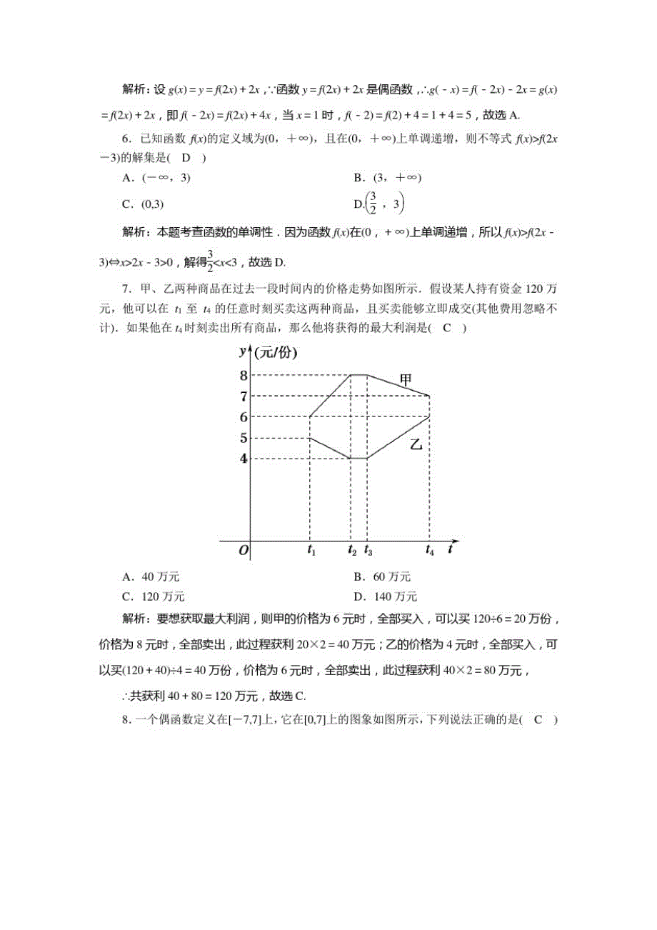 2020_2021学年新教材高中数学第三章函数的概念与性质检测试题含解析人教A版必修一_第2页