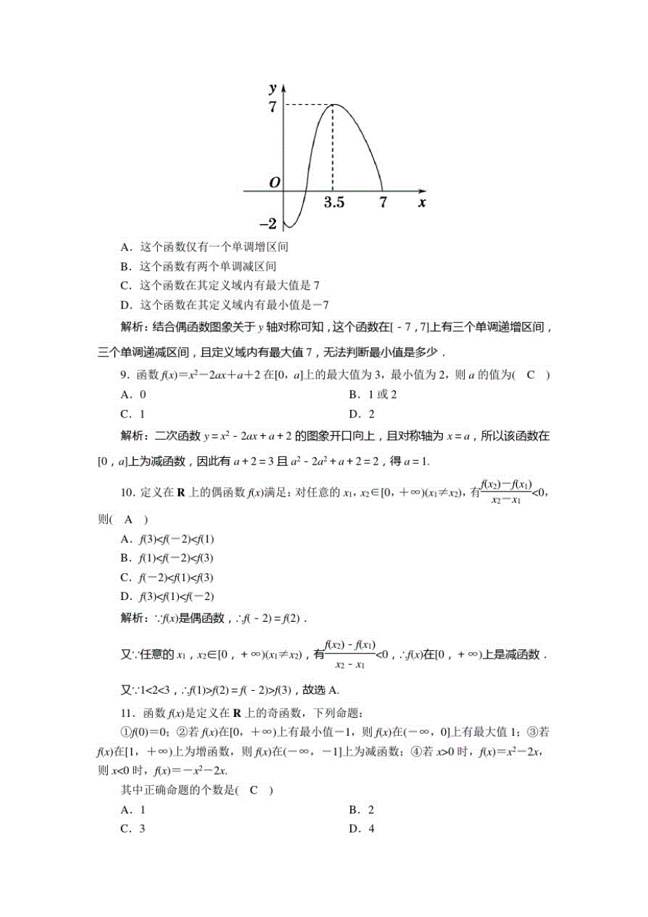 2020_2021学年新教材高中数学第三章函数的概念与性质检测试题含解析人教A版必修一_第3页