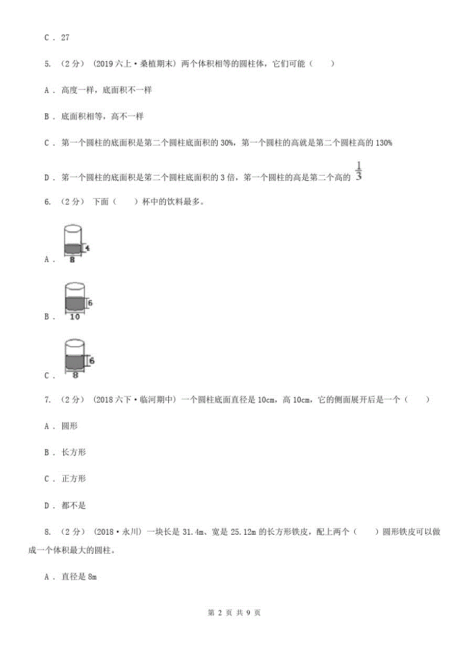 2019-2020学年人教版数学六年级下册第三单元测试卷(I)卷_第2页