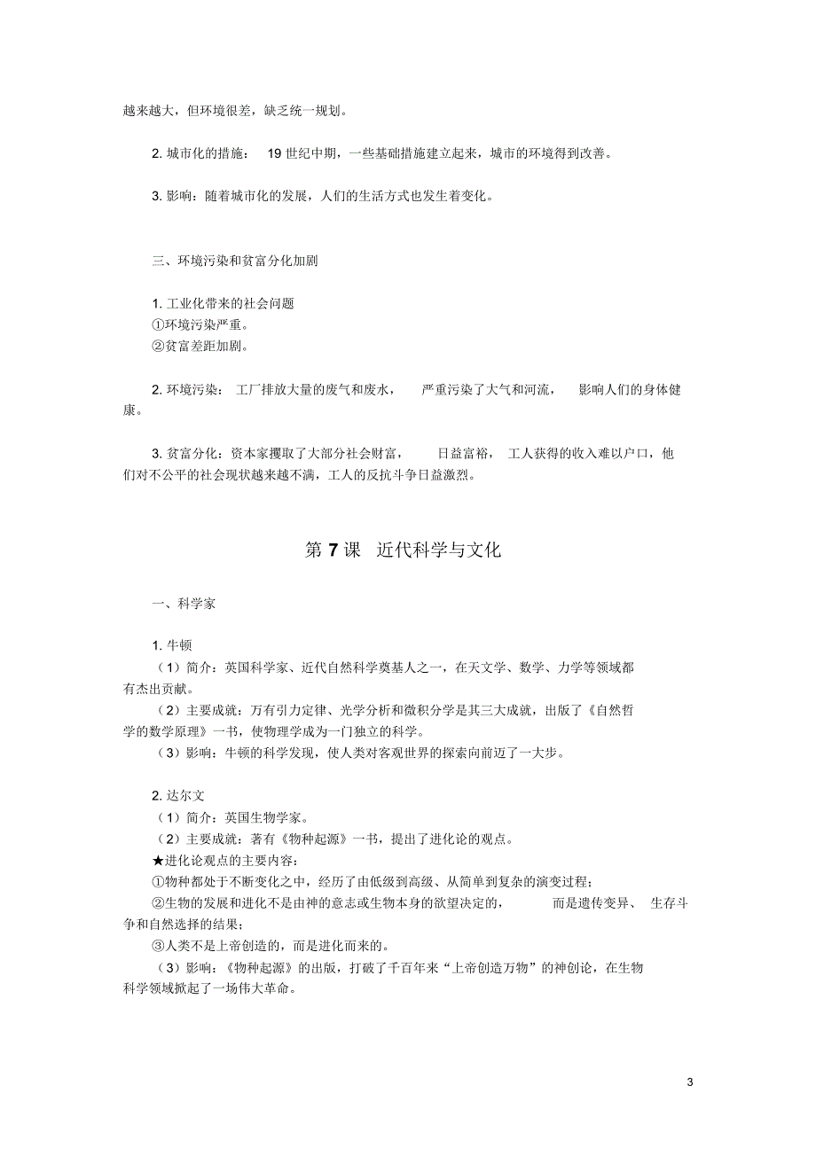 部编版九年级历史下册第二单元预习提纲_第3页