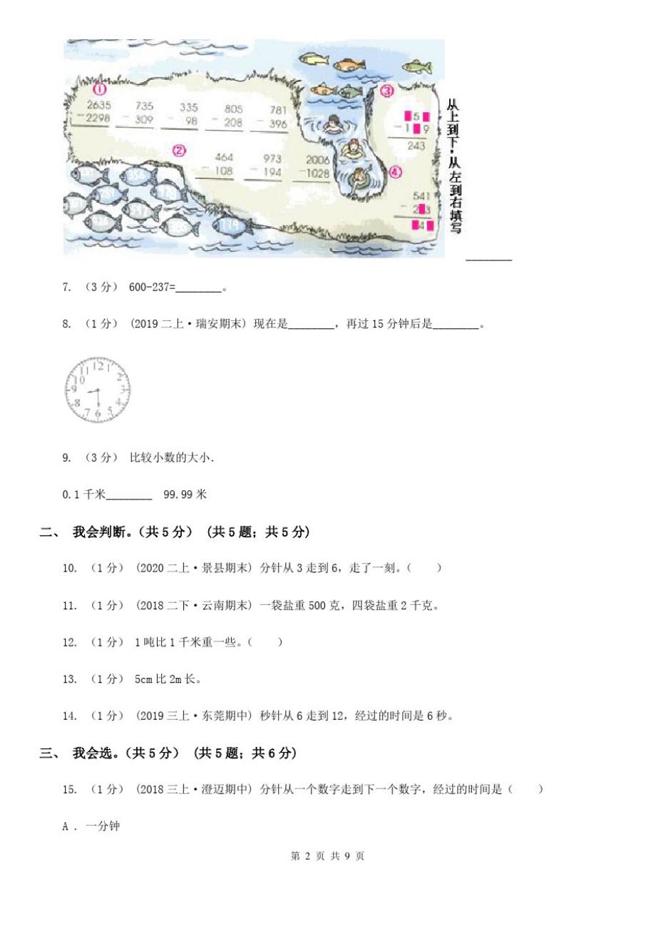江苏省常州市2021版三年级上学期数学期中试卷(II)卷_第2页