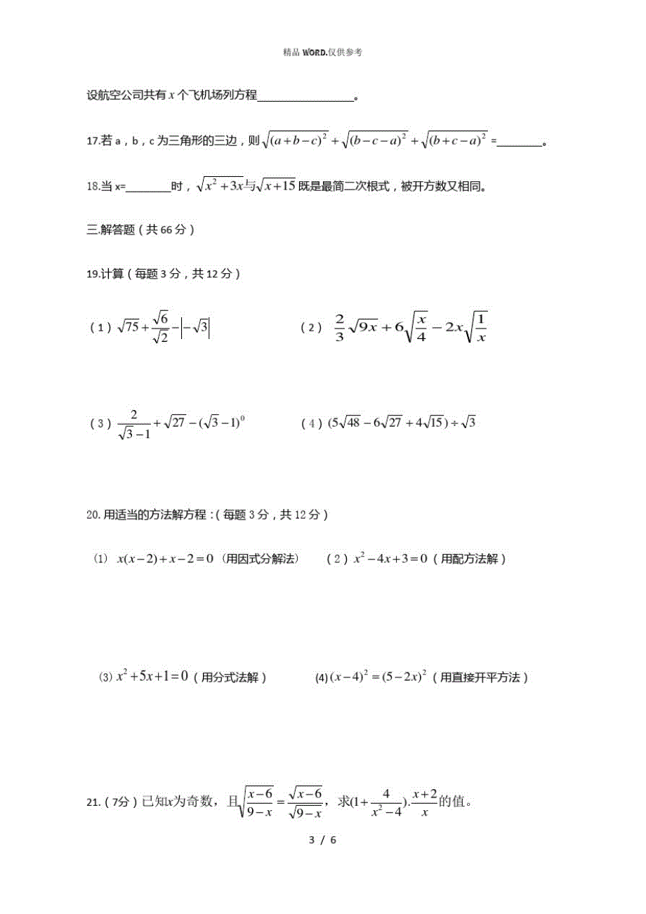 人教版九年级上册数学第一次月考测试卷(优选.)_第3页