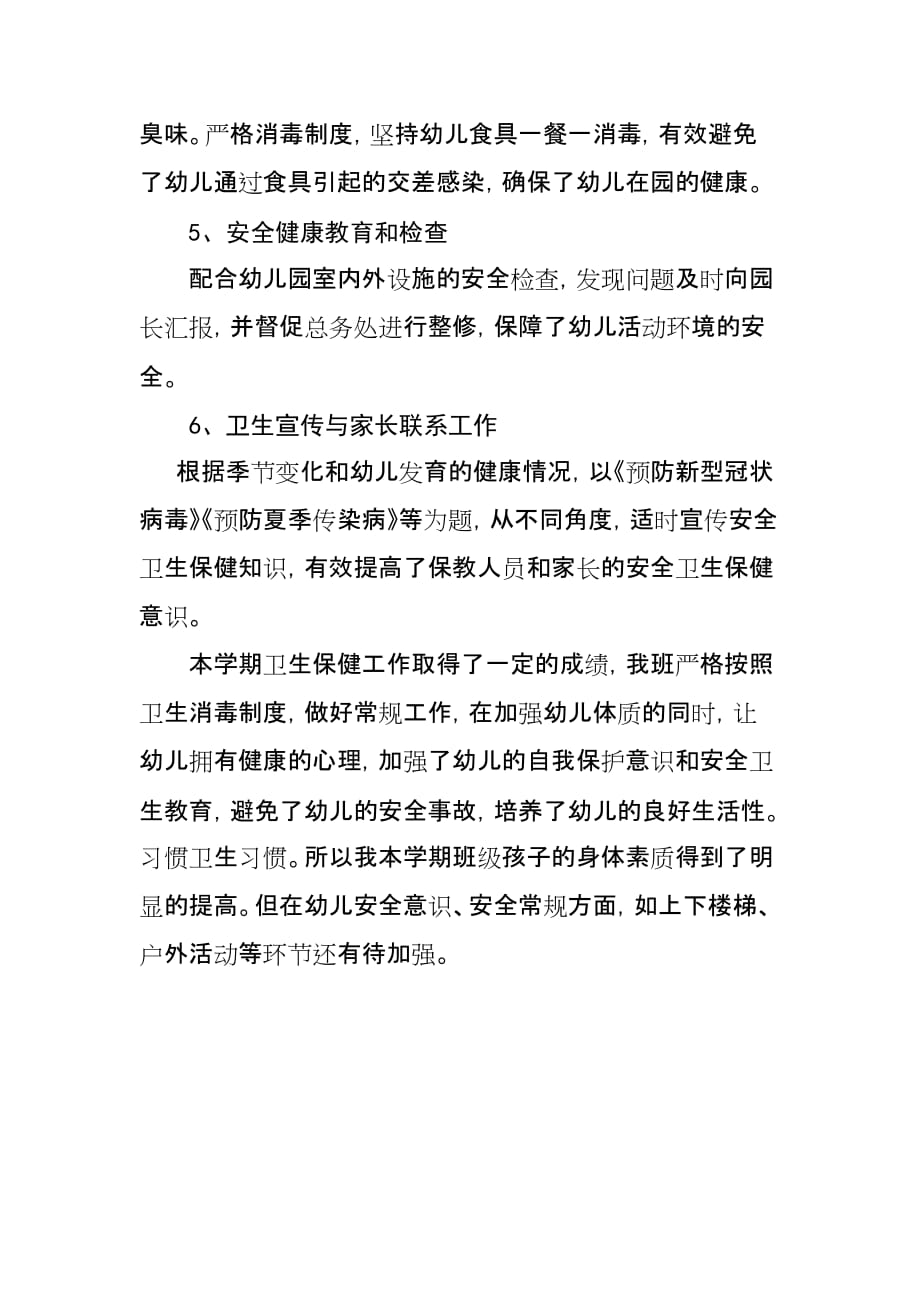 2019-2020学年度第二学期健康工作总结.doc_第3页